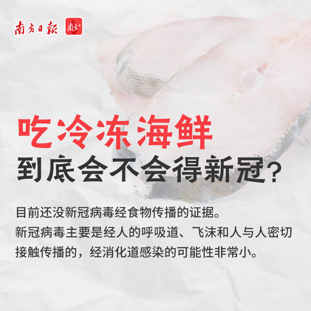 吃冷凍海鮮到底會(huì)不會(huì)得新冠？