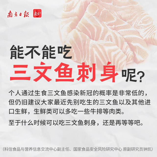 能不能吃三文魚刺身